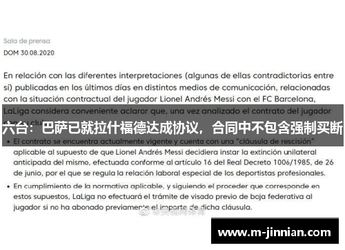 六台：巴萨已就拉什福德达成协议，合同中不包含强制买断