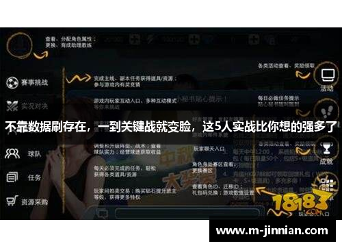 不靠数据刷存在，一到关键战就变脸，这5人实战比你想的强多了