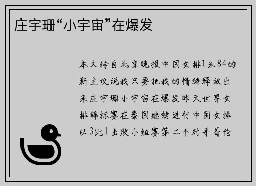 庄宇珊“小宇宙”在爆发